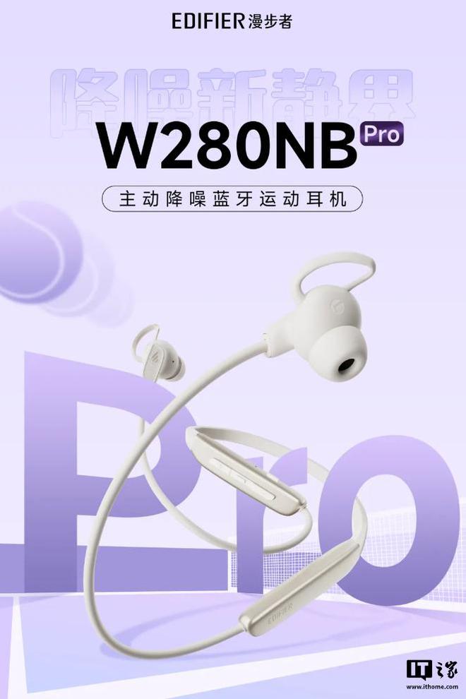 o 主动降噪颈挂式耳机发布199 元凯发k8漫步者 W280NB Pr(图5)