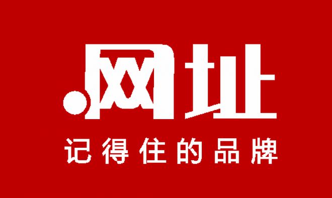 助长春晏然科技入口更简单、易记易传播凯发K8登录入口晏然阁网址中文域名(图2)