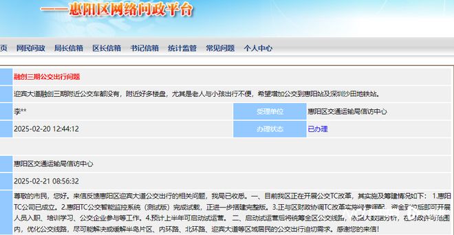居民盼开通公交路线部门回应了！凯发入口出行不方便惠阳迎宾大道(图2)