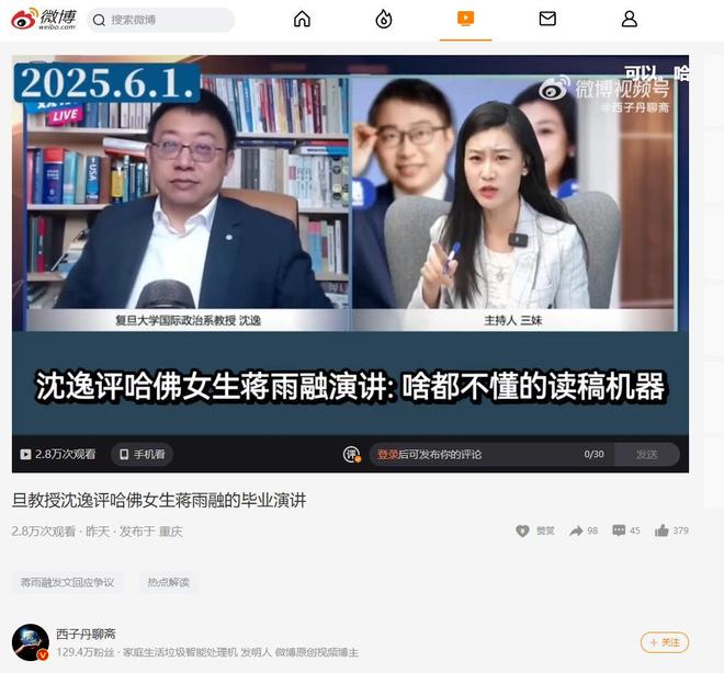 惹争议沈逸辣评一针见血本人回应来了凯发k8入口中国女生蒋雨融哈佛演讲(图3)