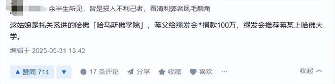 惹争议沈逸辣评一针见血本人回应来了凯发k8入口中国女生蒋雨融哈佛演讲(图2)